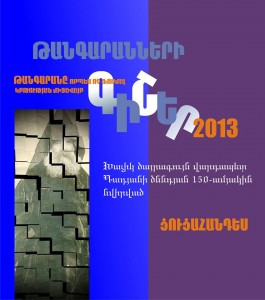 «Զվարթնոց» պ/մ արգելոց թանգարանում բացվել է Խ.Դադյանի ծննդյան 150-ամյակին նվիրված ցուցահանդես «Զվարթնոց» պ/մ արգելոց թանգարանում բացվել է Խ.Դադյանի ծննդյան 150-ամյակին նվիրված ցուցահանդես