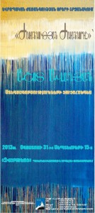 «ԶՎԱՐԹՆՈՑՈՒՄ» ԿԲԱՑՎԻ ԱՇՈՏ ԱՎԱԳՅԱՆԻ ԳԵՂԱՆԿԱՐՉԱԿԱՆ ԱՇԽԱՏԱՆՔՆԵՐԻ ՑՈՒՑԱՀԱՆԴԵՍԸ «ԶՎԱՐԹՆՈՑՈՒՄ» ԿԲԱՑՎԻ ԱՇՈՏ ԱՎԱԳՅԱՆԻ ԳԵՂԱՆԿԱՐՉԱԿԱՆ ԱՇԽԱՏԱՆՔՆԵՐԻ ՑՈՒՑԱՀԱՆԴԵՍԸ