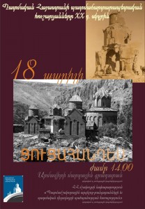Ցուցահանդես` Հուշարձանների և տեսարժան վայրերի միջազգային օրվա առթիվ Ցուցահանդես` Հուշարձանների և տեսարժան վայրերի միջազգային օրվա առթիվ