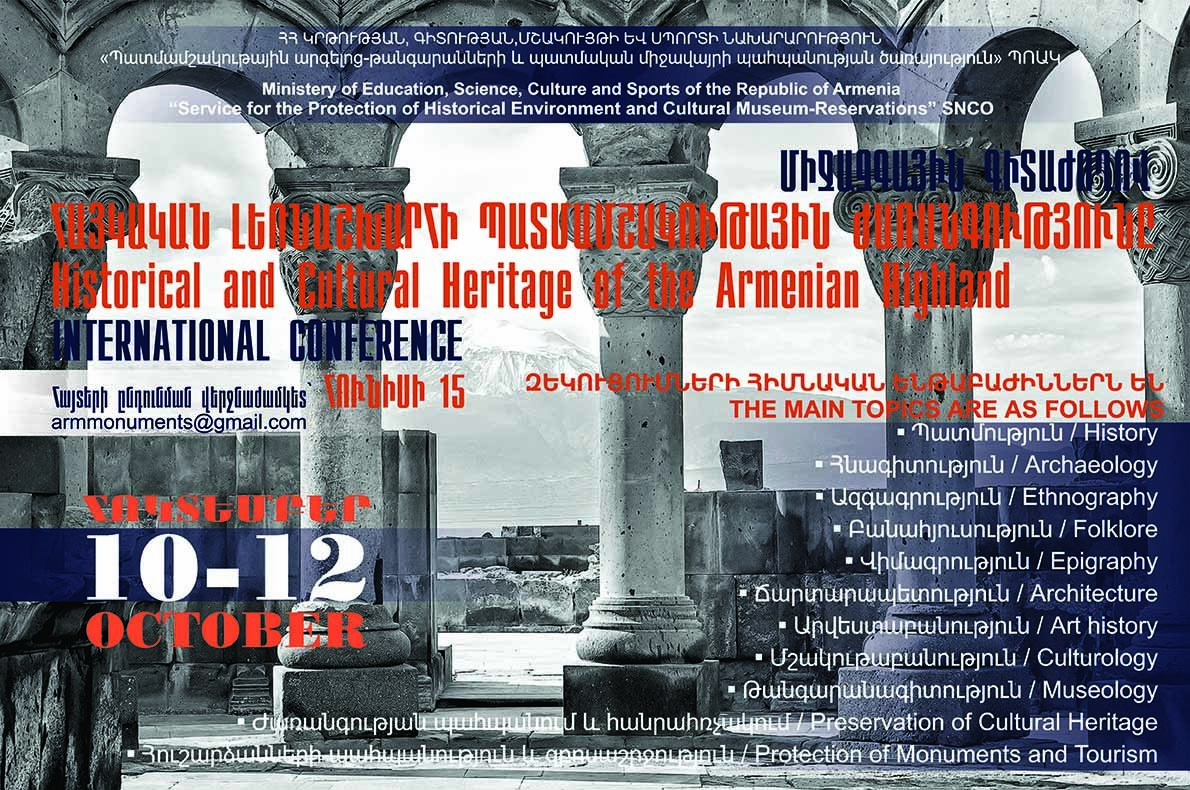 THE INTERNATIONAL CONFERENCE ON “HISTORICAL AND CULTURAL HERITAGE OF THE ARMENIAN HIGHLAND” WILL BE HELD IN YEREVAN